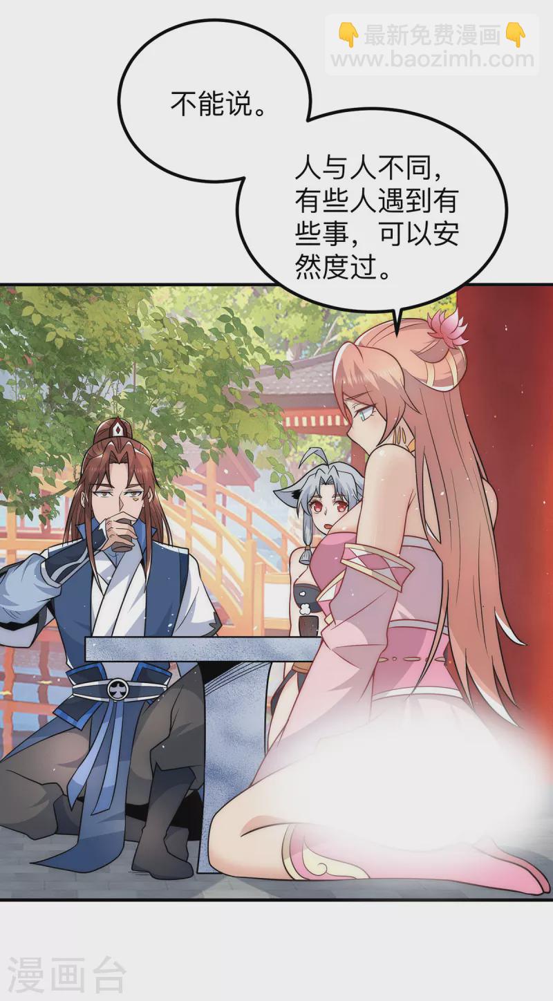 《九个女徒弟称霸后宫》第200话 九转轮回 第22页