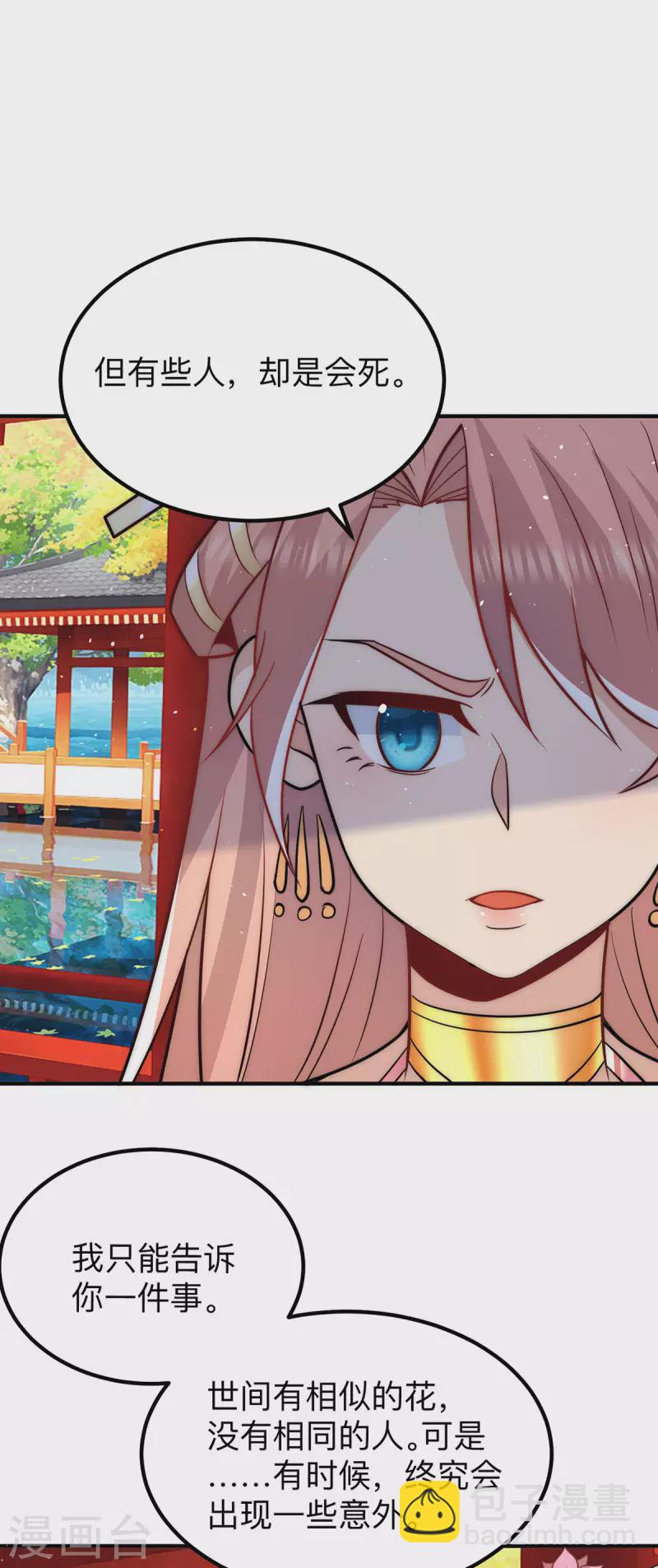 《九个女徒弟称霸后宫》第200话 九转轮回 第23页