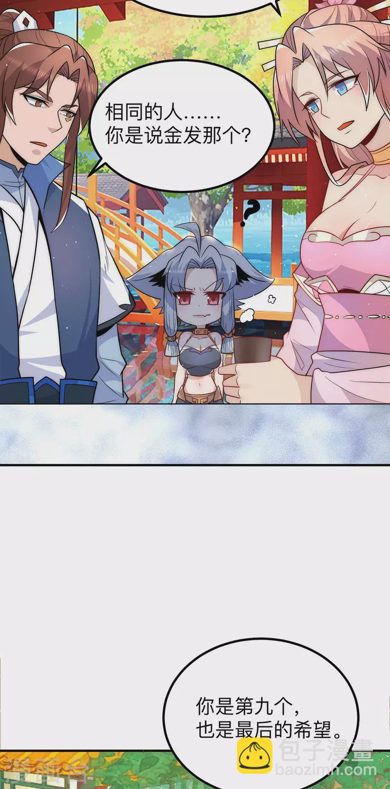 《九个女徒弟称霸后宫》第200话 九转轮回 第24页