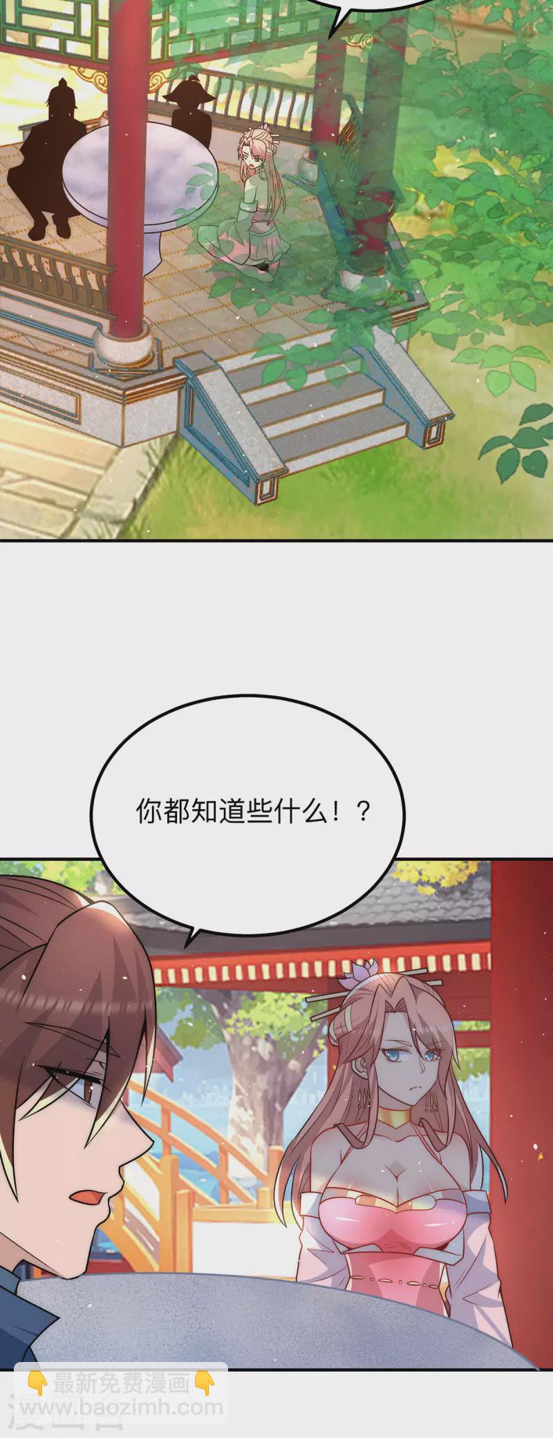 《九个女徒弟称霸后宫》第200话 九转轮回 第25页