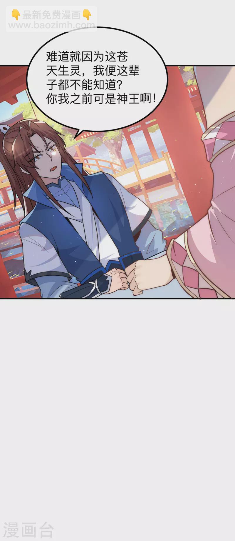 《九个女徒弟称霸后宫》第200话 九转轮回 第27页