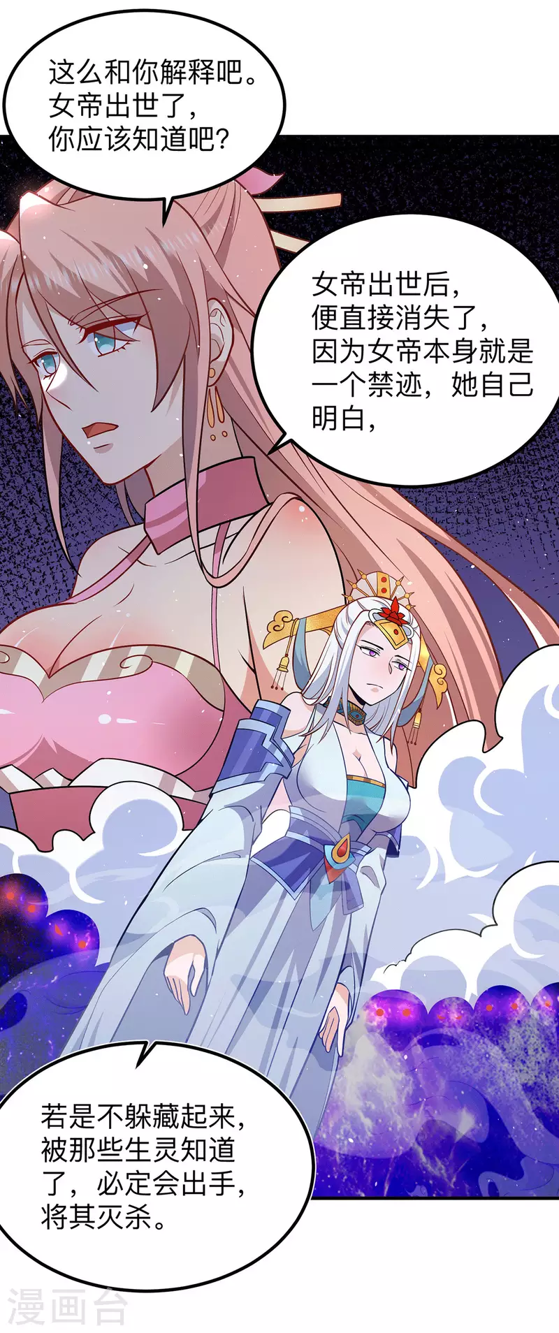 《九个女徒弟称霸后宫》第200话 九转轮回 第28页