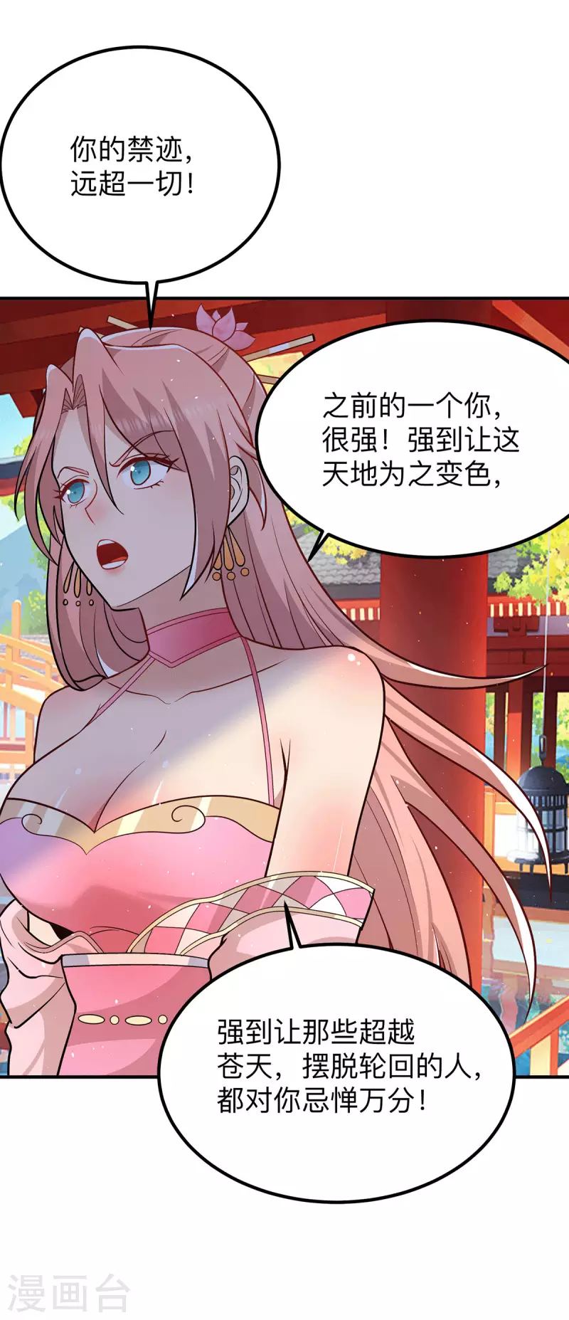 《九个女徒弟称霸后宫》第200话 九转轮回 第29页