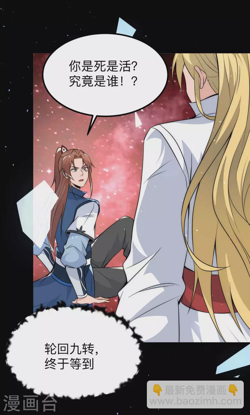 《九个女徒弟称霸后宫》第200话 九转轮回 第2页