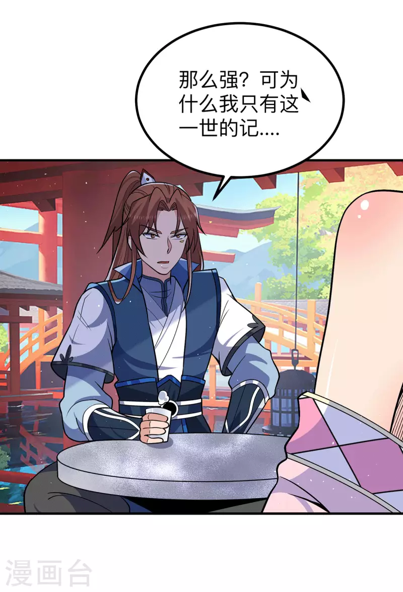 《九个女徒弟称霸后宫》第200话 九转轮回 第30页