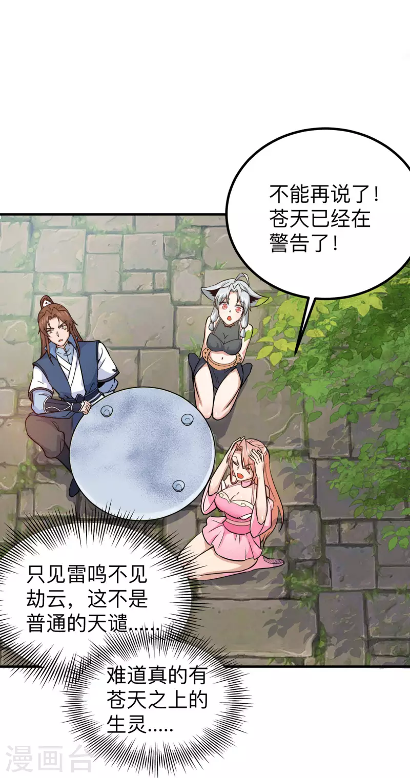 《九个女徒弟称霸后宫》第200话 九转轮回 第32页