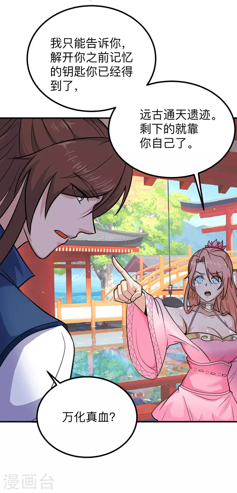 《九个女徒弟称霸后宫》第200话 九转轮回 第33页