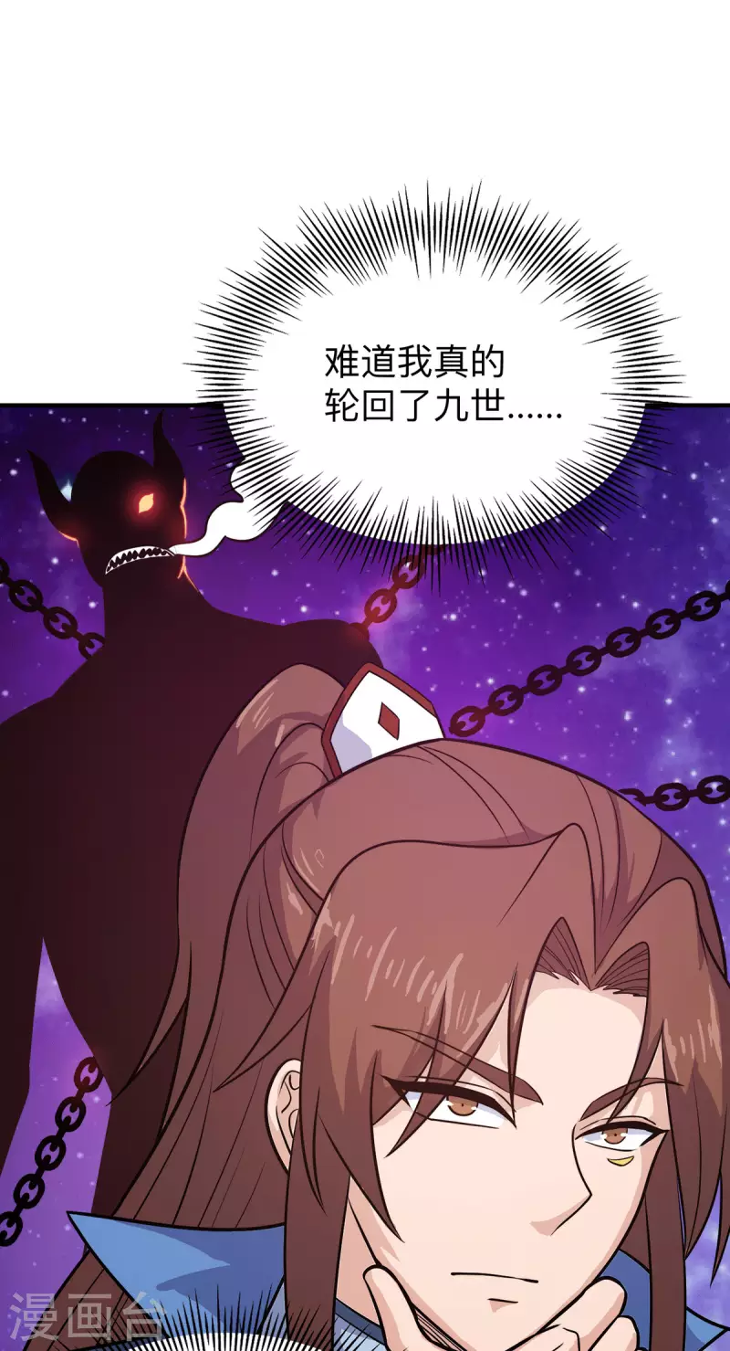 《九个女徒弟称霸后宫》第200话 九转轮回 第34页