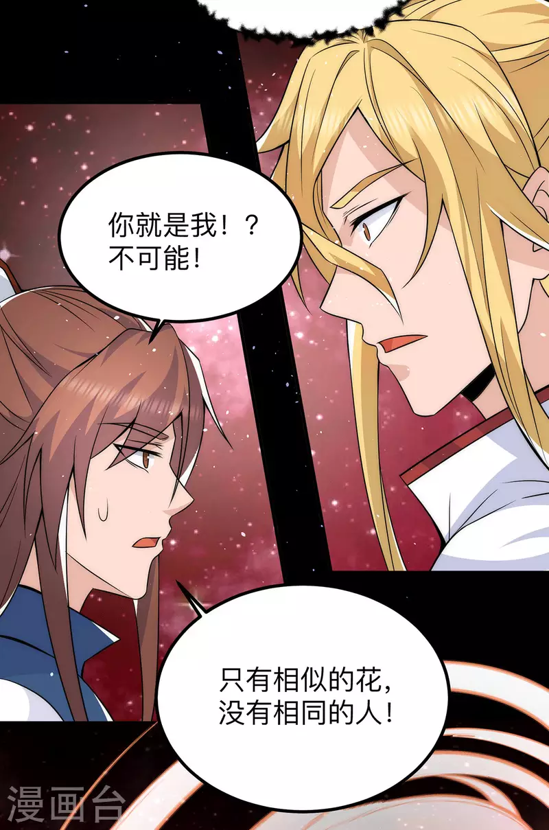 《九个女徒弟称霸后宫》第200话 九转轮回 第4页