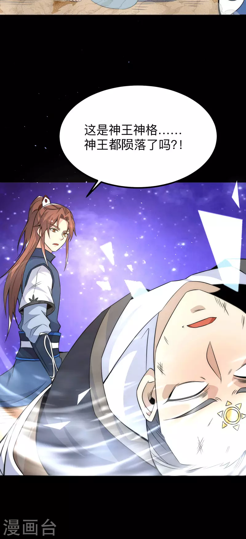 《九个女徒弟称霸后宫》第200话 九转轮回 第6页