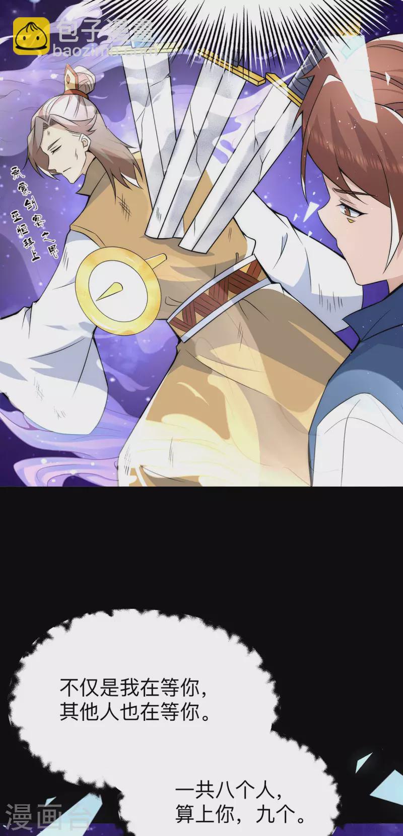 《九个女徒弟称霸后宫》第200话 九转轮回 第8页