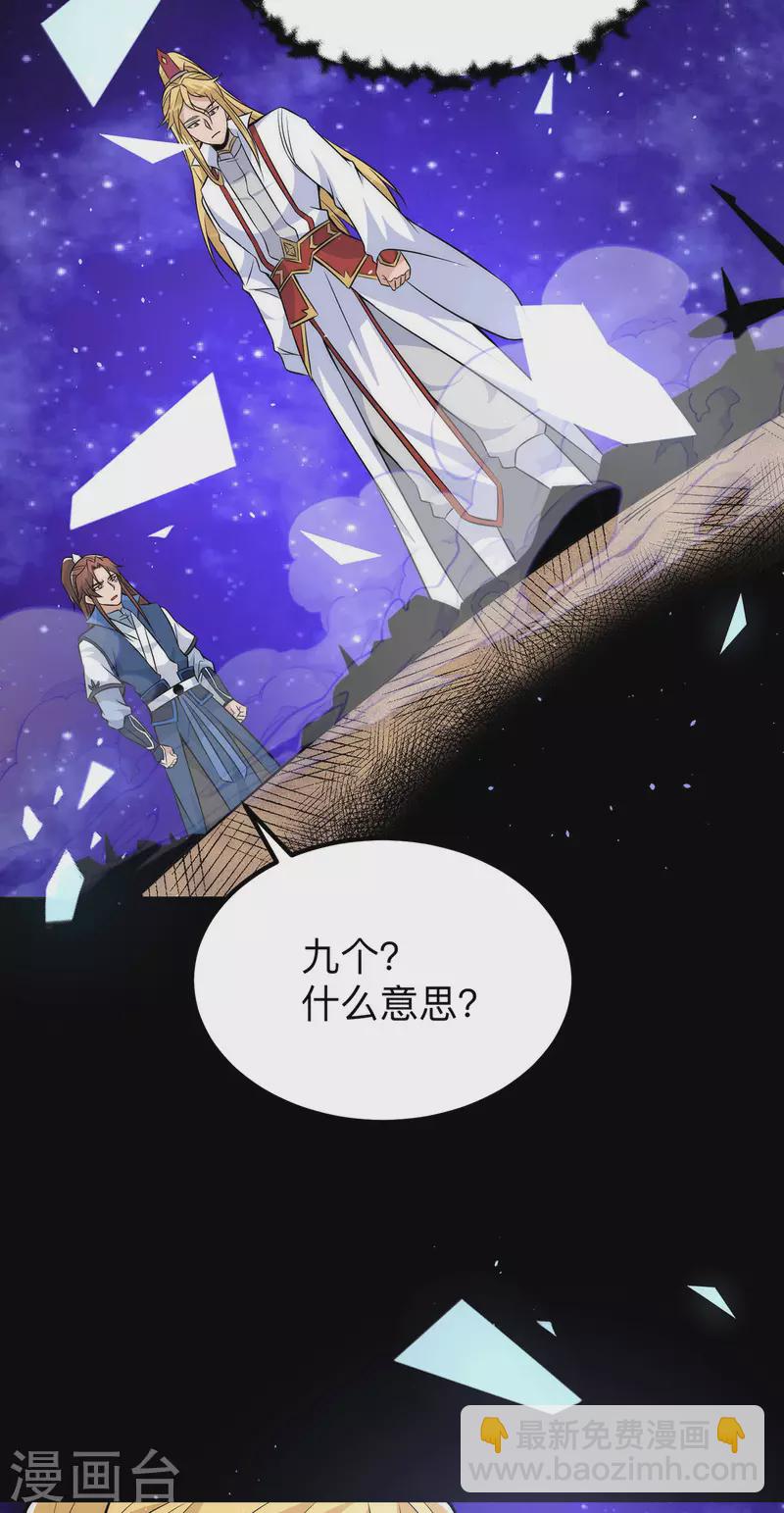 《九个女徒弟称霸后宫》第200话 九转轮回 第9页