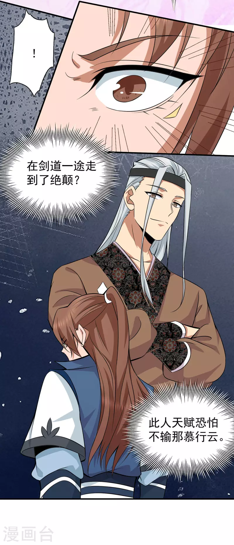 《九个女徒弟称霸后宫》第198话 分手剑法 第10页