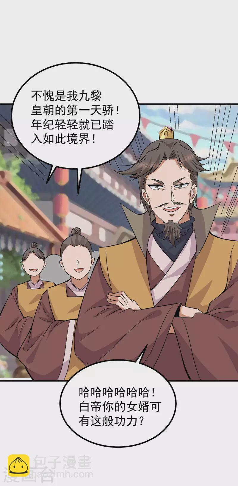 《九个女徒弟称霸后宫》第198话 分手剑法 第11页