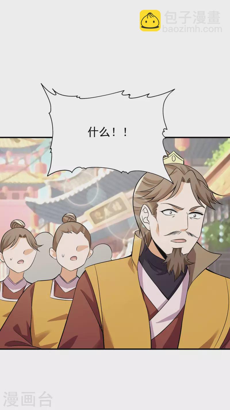 《九个女徒弟称霸后宫》第198话 分手剑法 第15页