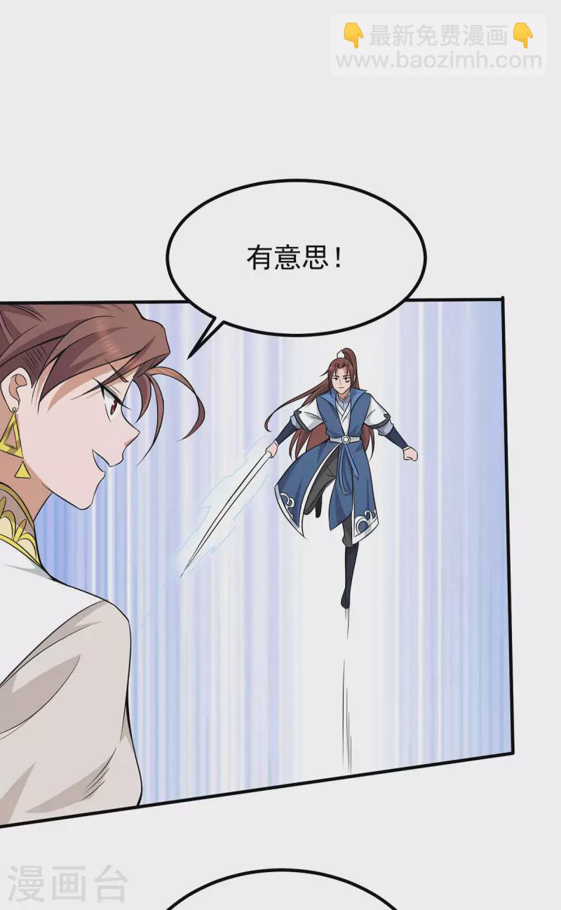 《九个女徒弟称霸后宫》第198话 分手剑法 第16页