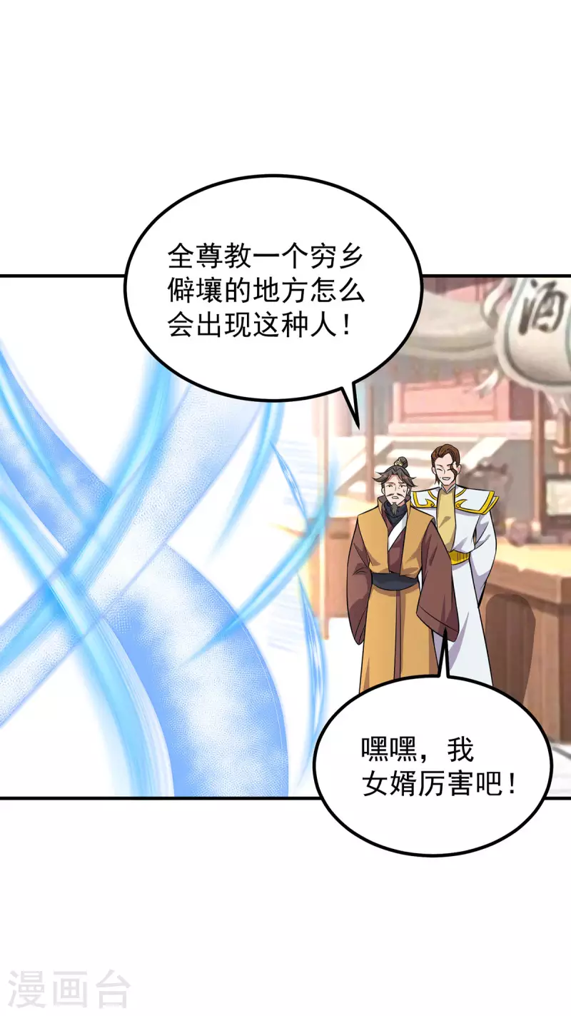 《九个女徒弟称霸后宫》第198话 分手剑法 第20页