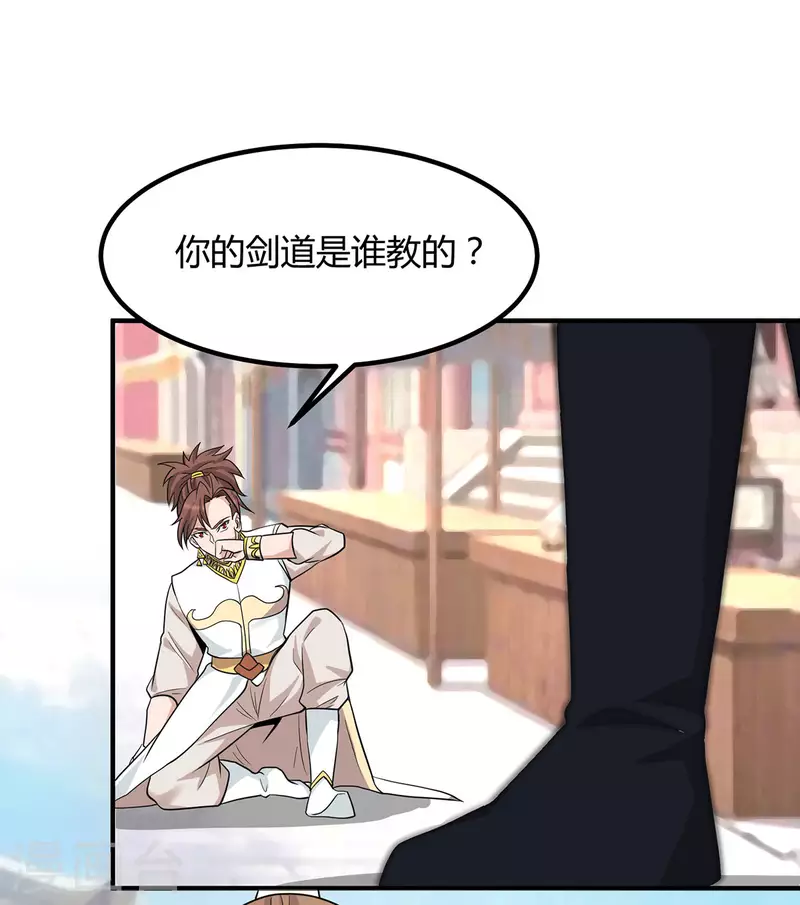 《九个女徒弟称霸后宫》第198话 分手剑法 第22页
