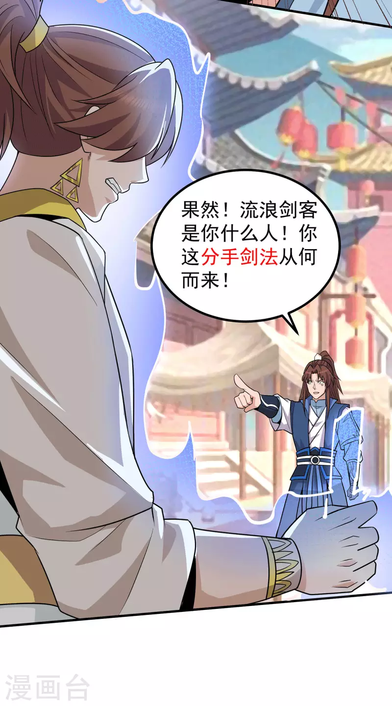 《九个女徒弟称霸后宫》第198话 分手剑法 第28页