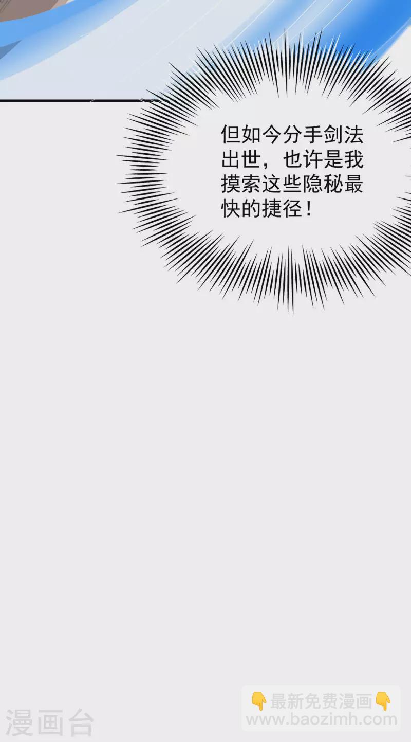 《九个女徒弟称霸后宫》第198话 分手剑法 第32页