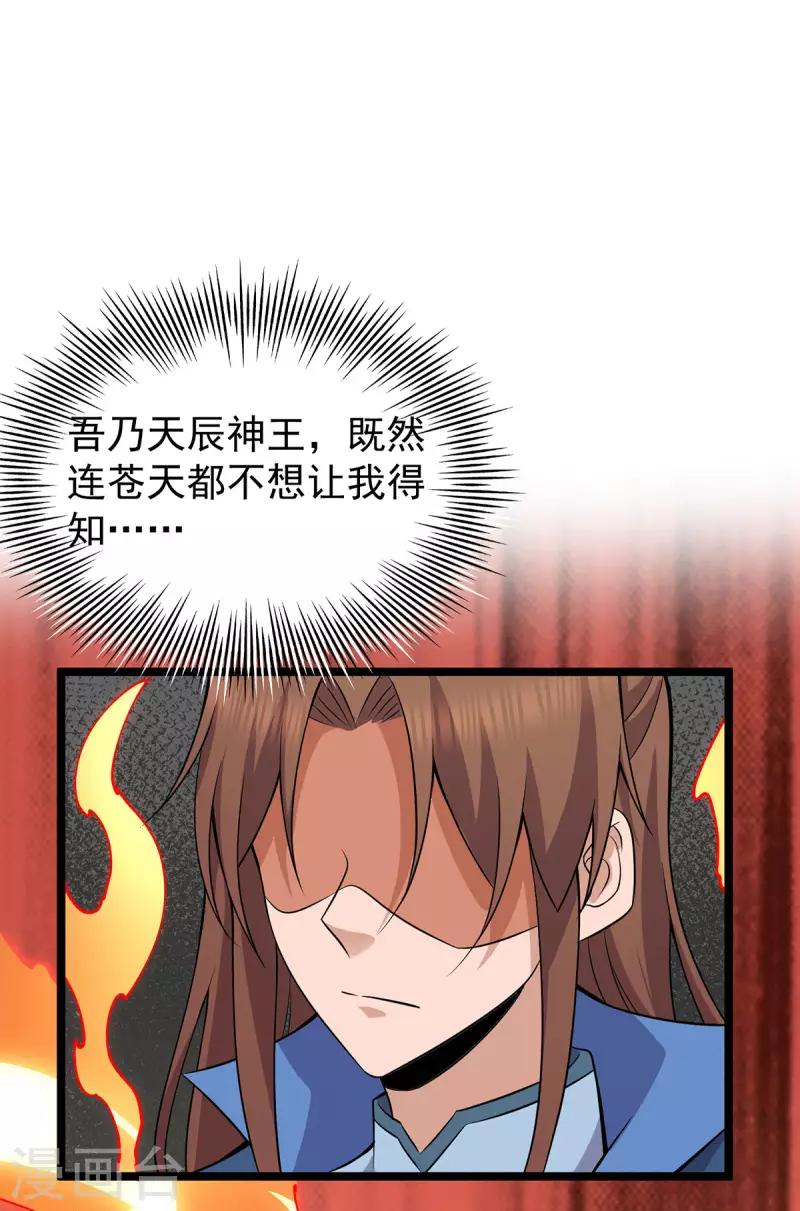 《九个女徒弟称霸后宫》第198话 分手剑法 第33页