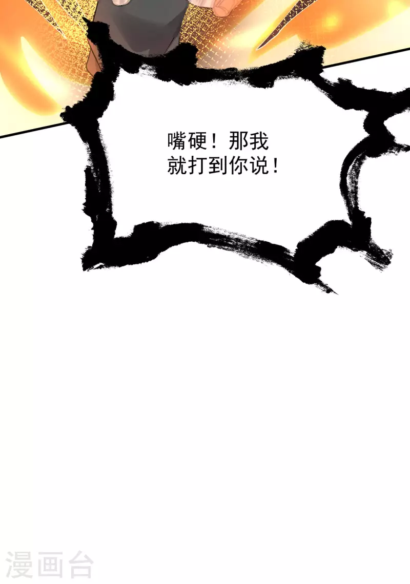 《九个女徒弟称霸后宫》第198话 分手剑法 第37页
