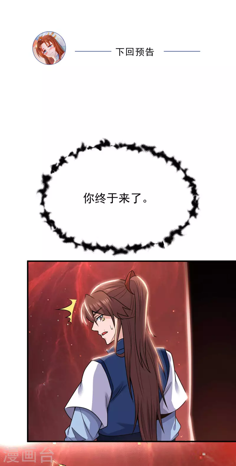 《九个女徒弟称霸后宫》第198话 分手剑法 第38页
