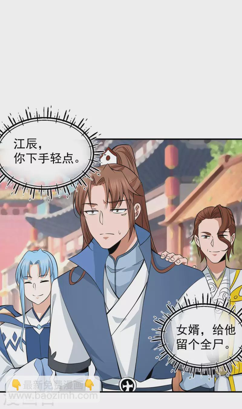 《九个女徒弟称霸后宫》第198话 分手剑法 第3页