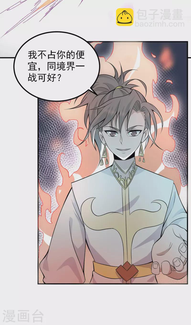 《九个女徒弟称霸后宫》第198话 分手剑法 第6页