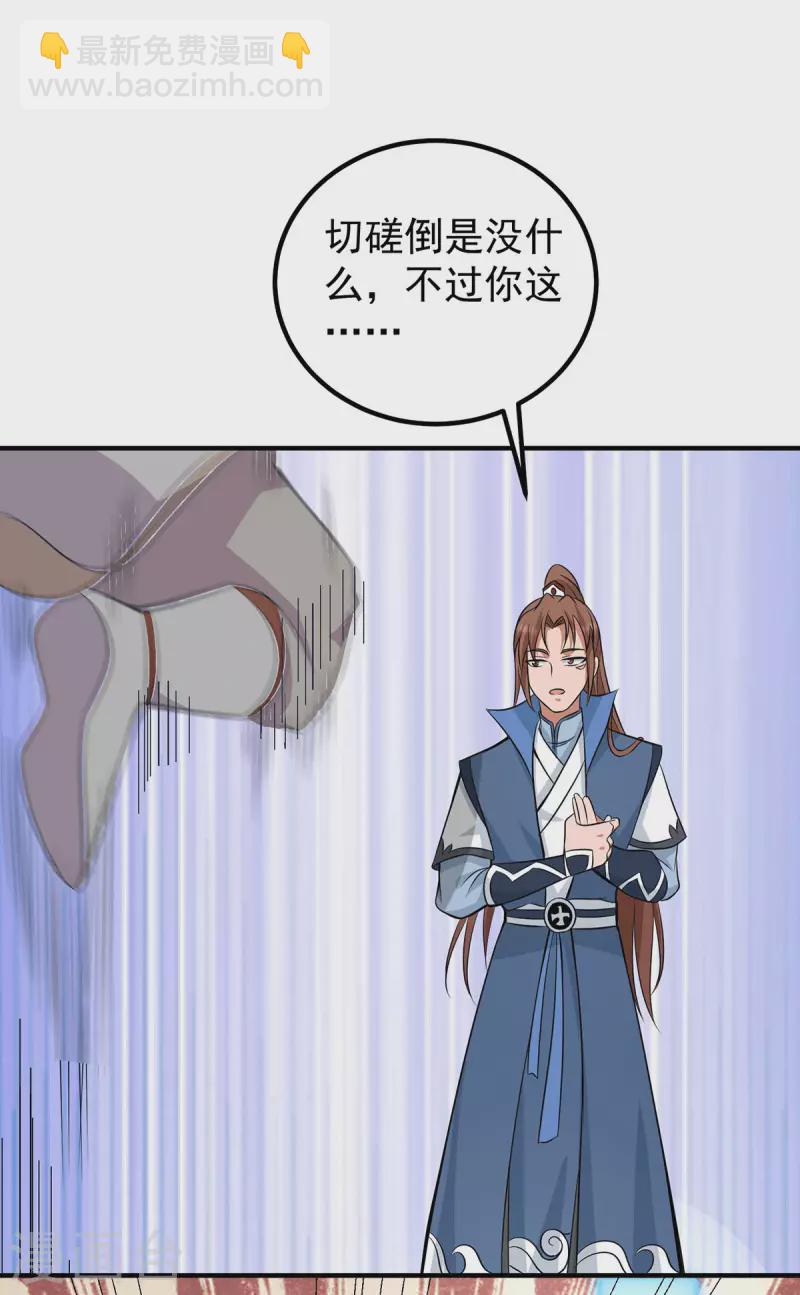 《九个女徒弟称霸后宫》第198话 分手剑法 第7页