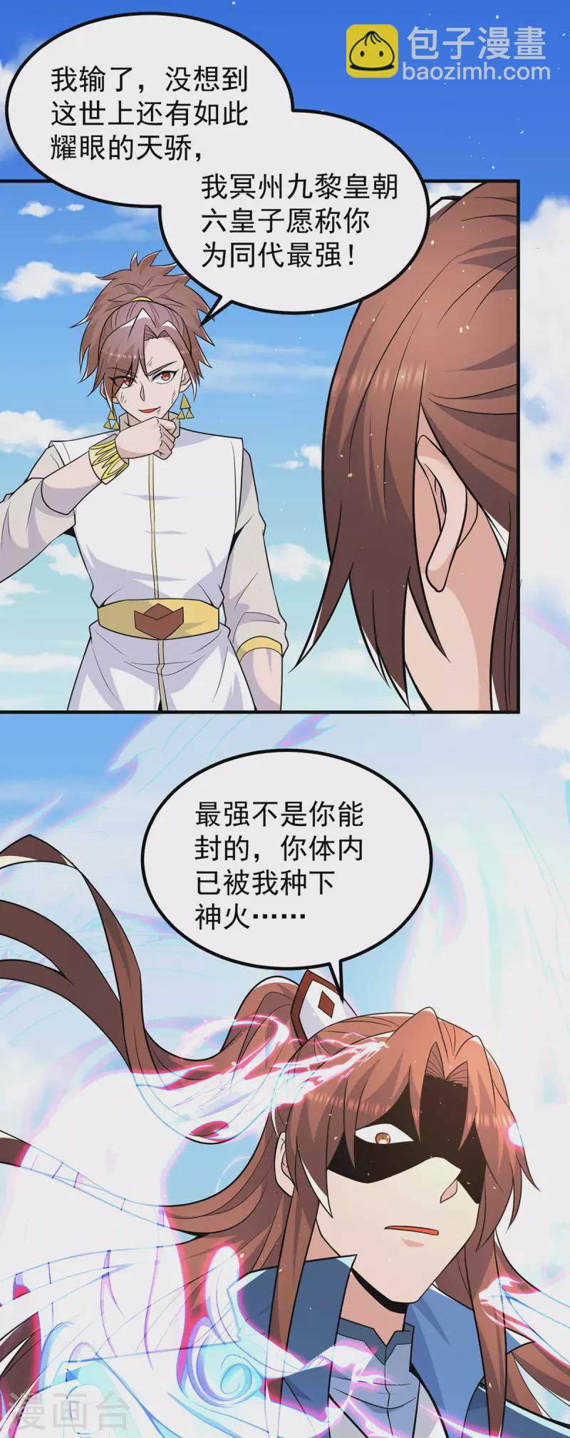 《九个女徒弟称霸后宫》第199话 另一个“江辰” 第11页