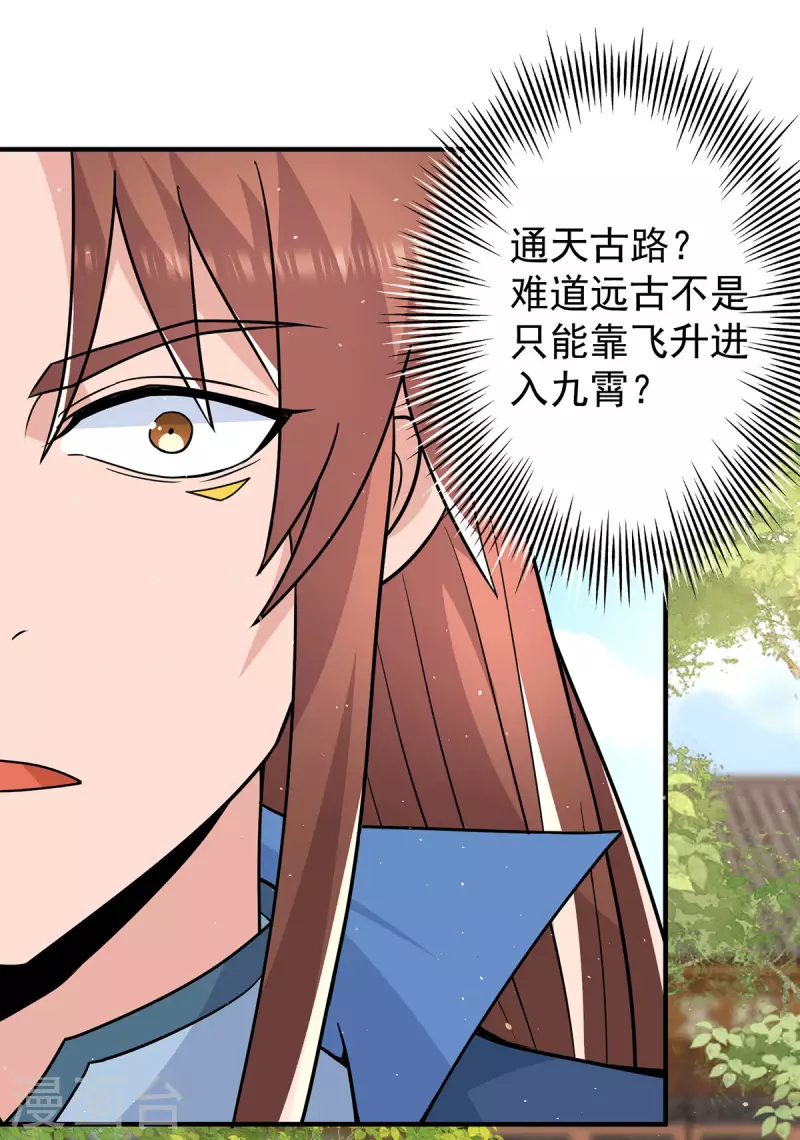 《九个女徒弟称霸后宫》第199话 另一个“江辰” 第15页