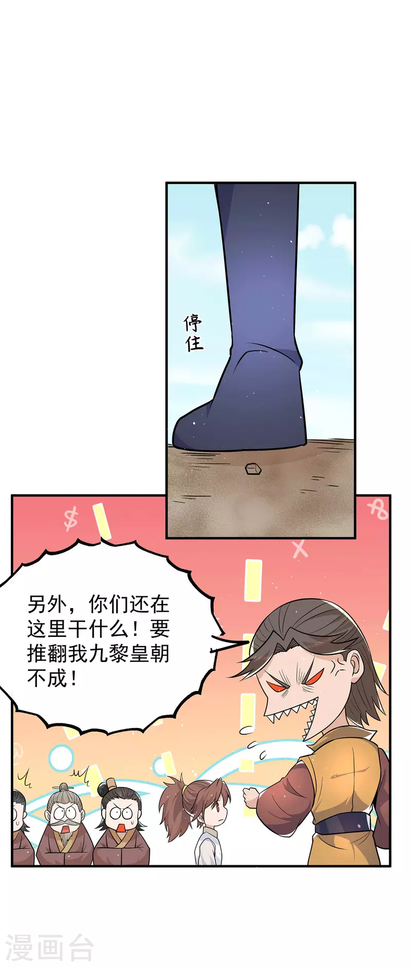 《九个女徒弟称霸后宫》第199话 另一个“江辰” 第19页