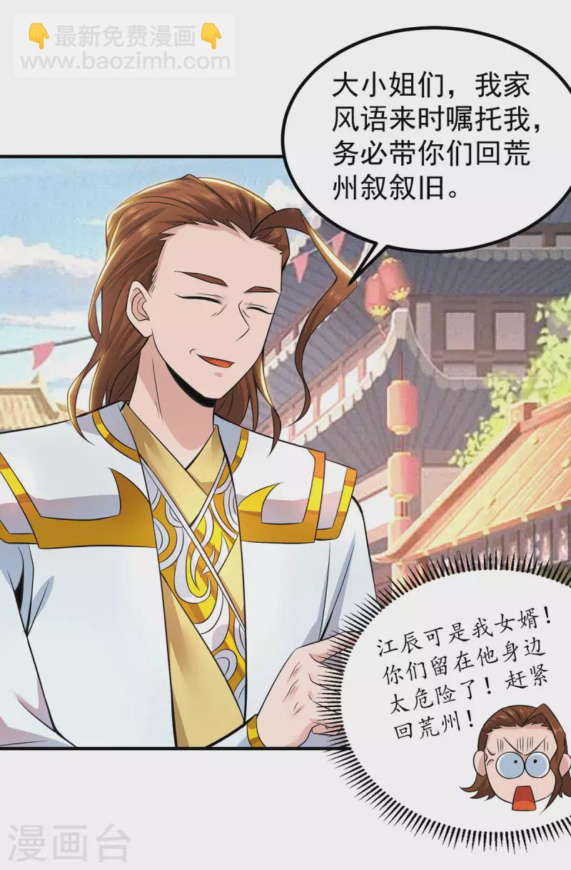 《九个女徒弟称霸后宫》第199话 另一个“江辰” 第21页
