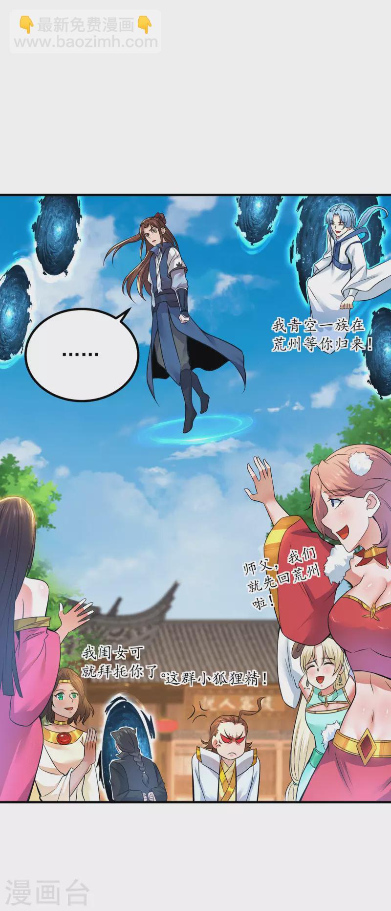 《九个女徒弟称霸后宫》第199话 另一个“江辰” 第25页