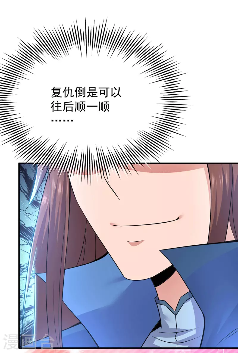 《九个女徒弟称霸后宫》第199话 另一个“江辰” 第26页