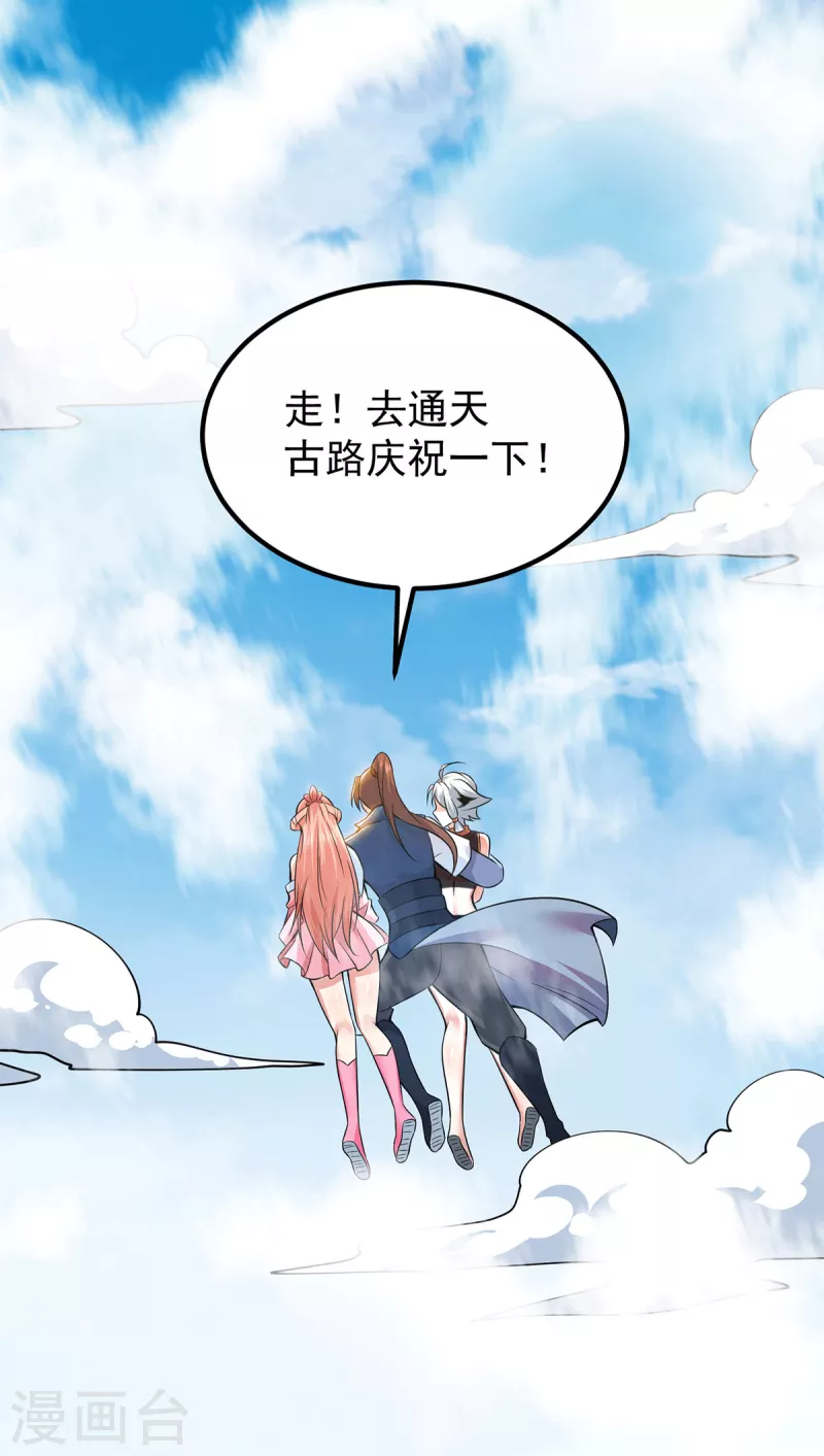 《九个女徒弟称霸后宫》第199话 另一个“江辰” 第29页