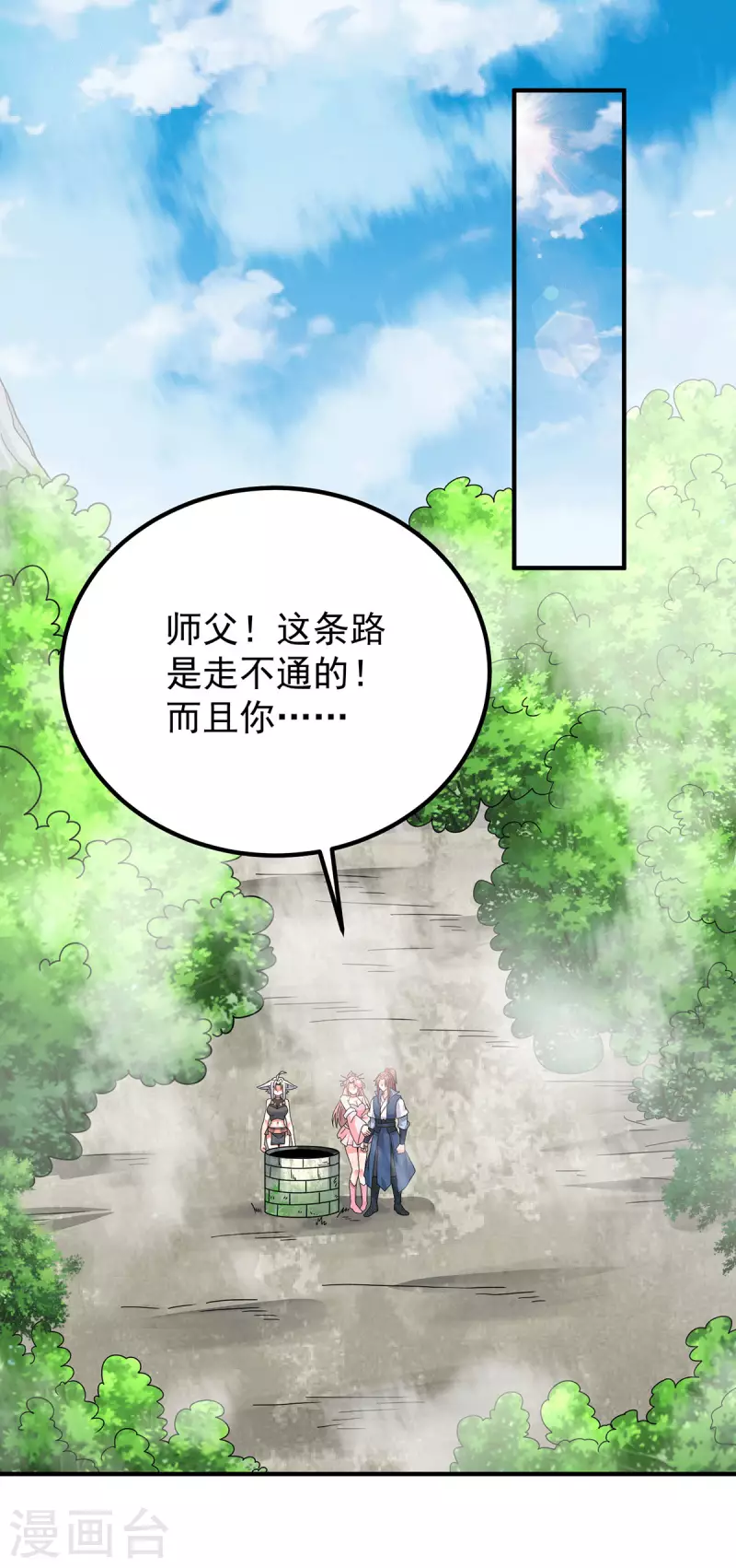 《九个女徒弟称霸后宫》第199话 另一个“江辰” 第31页