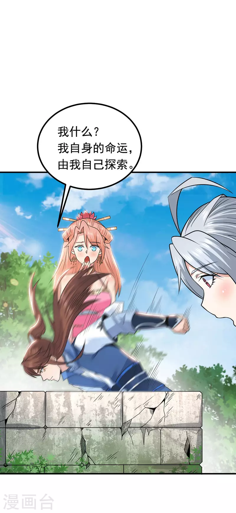 《九个女徒弟称霸后宫》第199话 另一个“江辰” 第32页