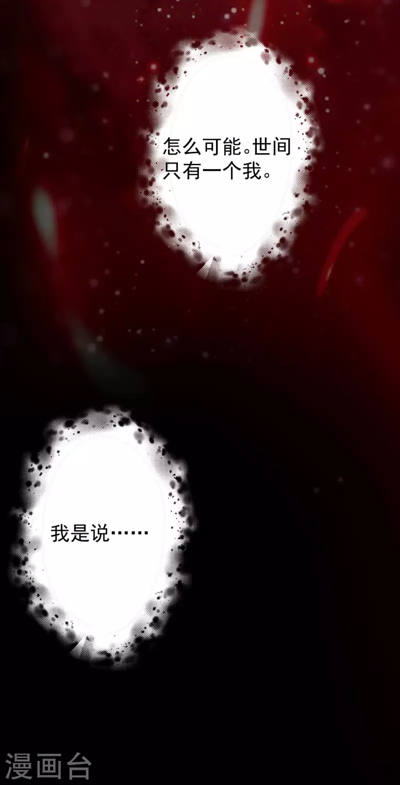 《九个女徒弟称霸后宫》第199话 另一个“江辰” 第34页