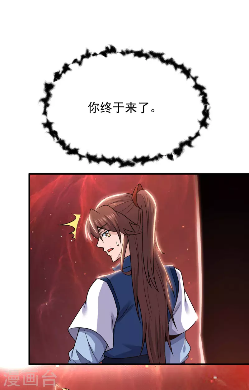 《九个女徒弟称霸后宫》第199话 另一个“江辰” 第37页