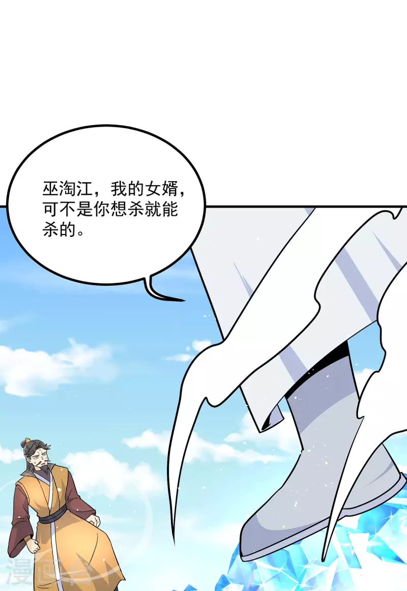 《九个女徒弟称霸后宫》第197话 不可开杀戒 第11页