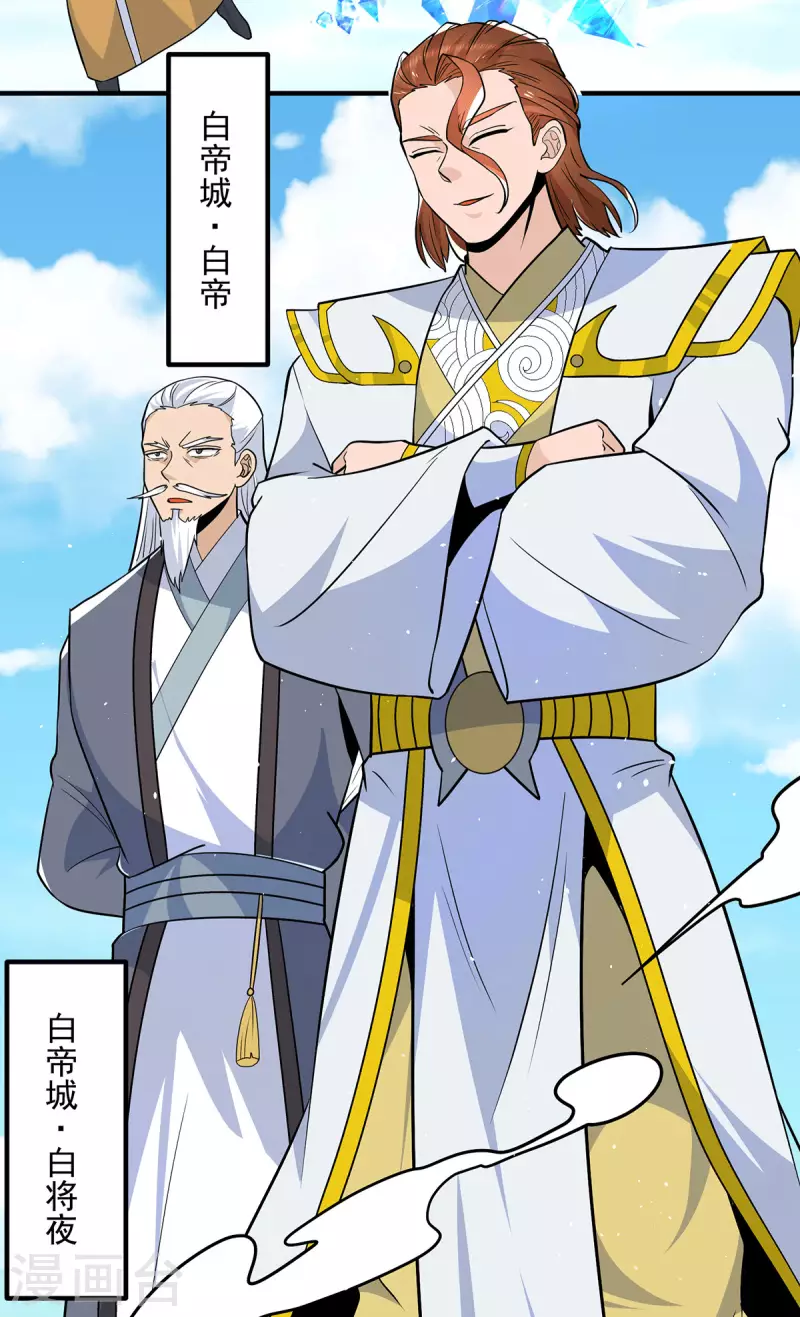 《九个女徒弟称霸后宫》第197话 不可开杀戒 第12页