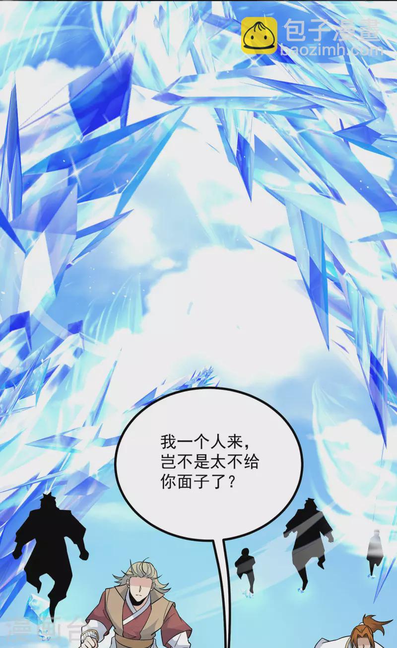 《九个女徒弟称霸后宫》第197话 不可开杀戒 第14页
