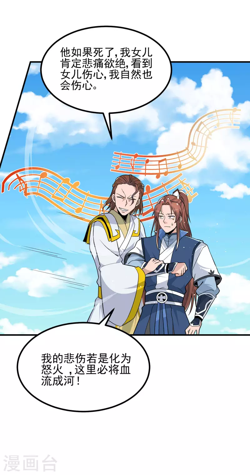 《九个女徒弟称霸后宫》第197话 不可开杀戒 第16页
