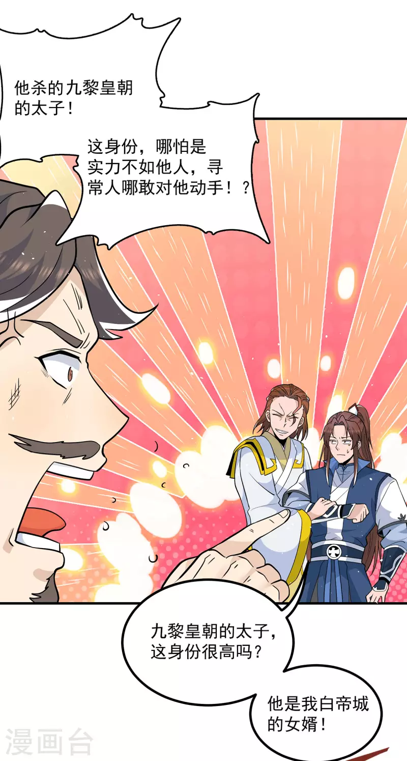 《九个女徒弟称霸后宫》第197话 不可开杀戒 第17页