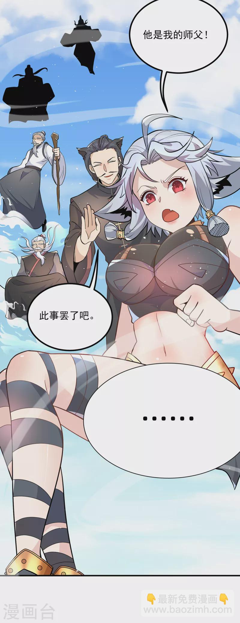 《九个女徒弟称霸后宫》第197话 不可开杀戒 第19页