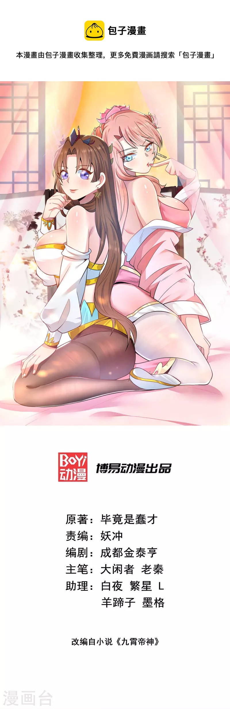 《九个女徒弟称霸后宫》第197话 不可开杀戒 第1页
