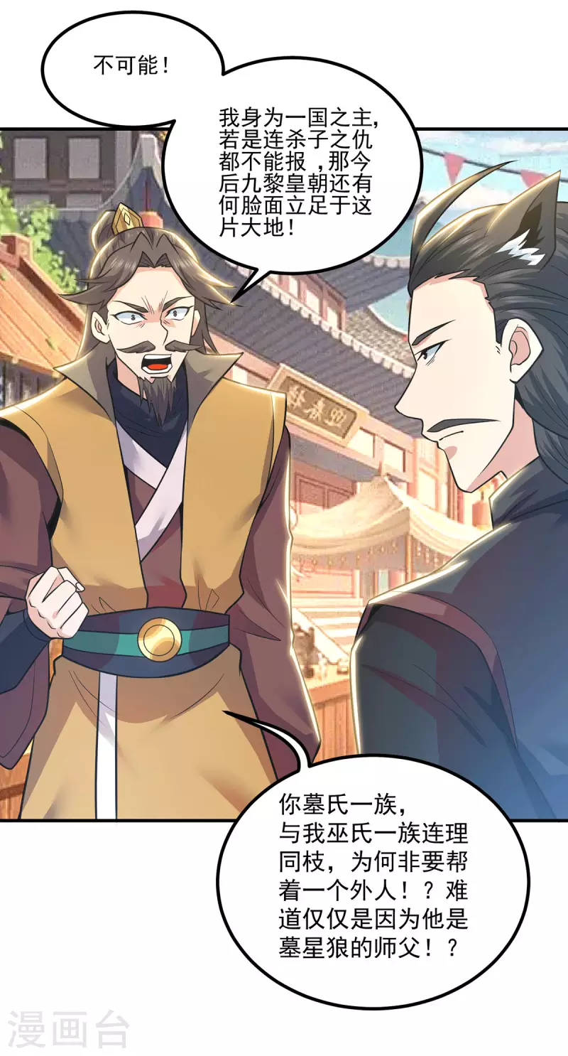 《九个女徒弟称霸后宫》第197话 不可开杀戒 第20页