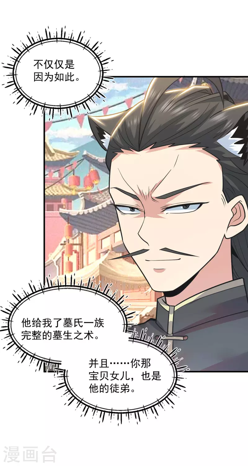 《九个女徒弟称霸后宫》第197话 不可开杀戒 第21页